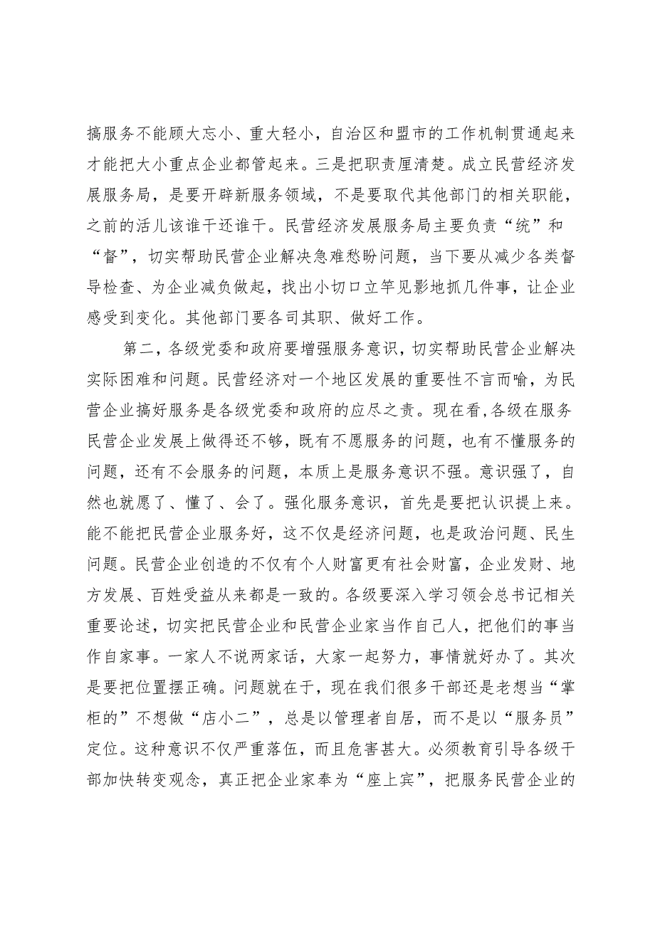 2024年在区民营企业工作座谈会上的讲话.docx_第3页