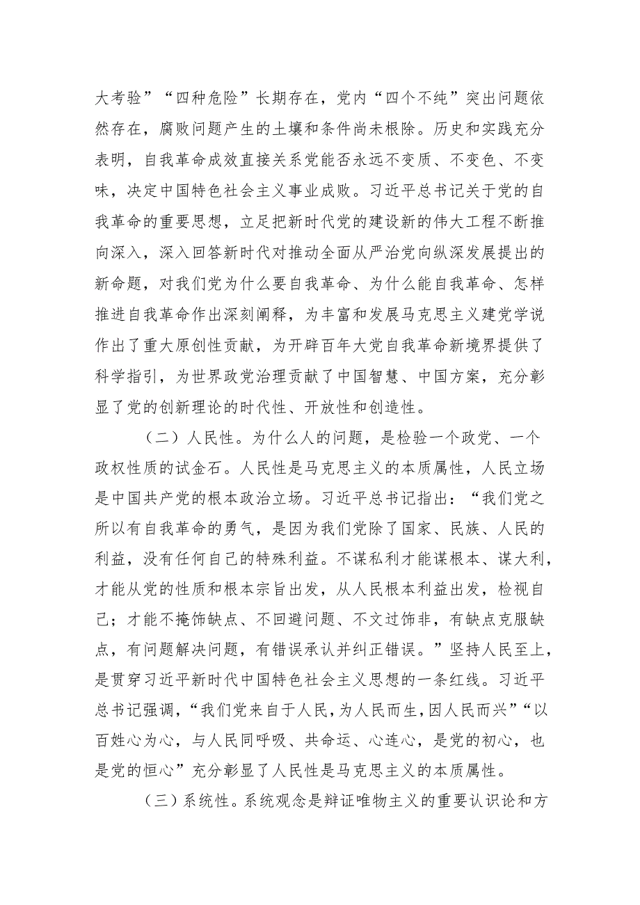 党课讲稿：聚焦“三个强化”争当推进党的自我革命的先锋军(1).docx_第3页