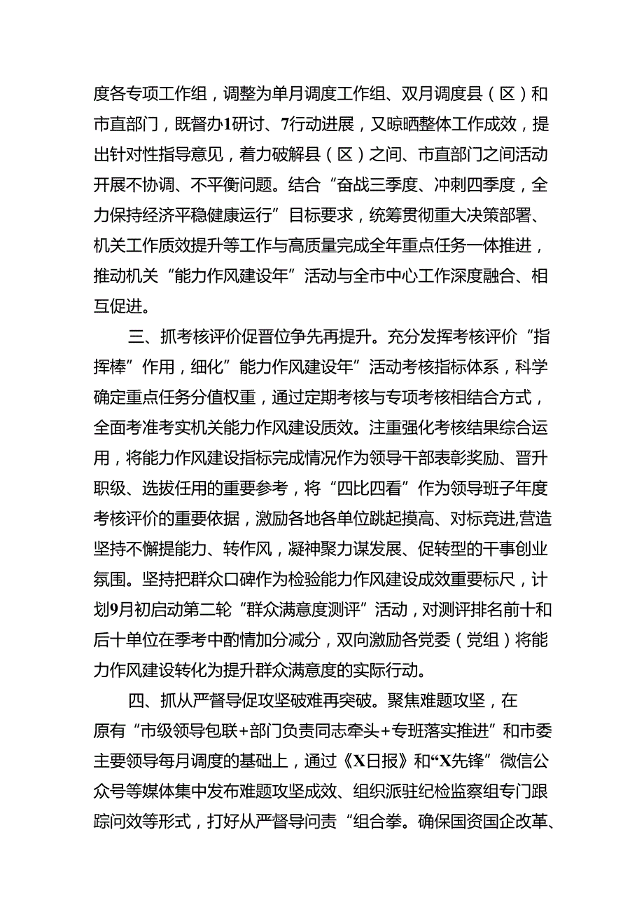 “能力作风建设年”活动开展情况总结汇报(16篇合集).docx_第3页