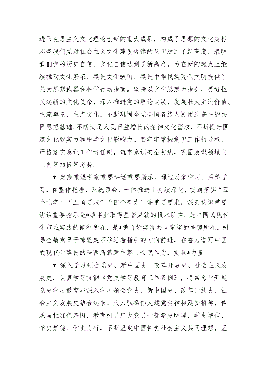 乡镇2024理论学习方案.docx_第2页