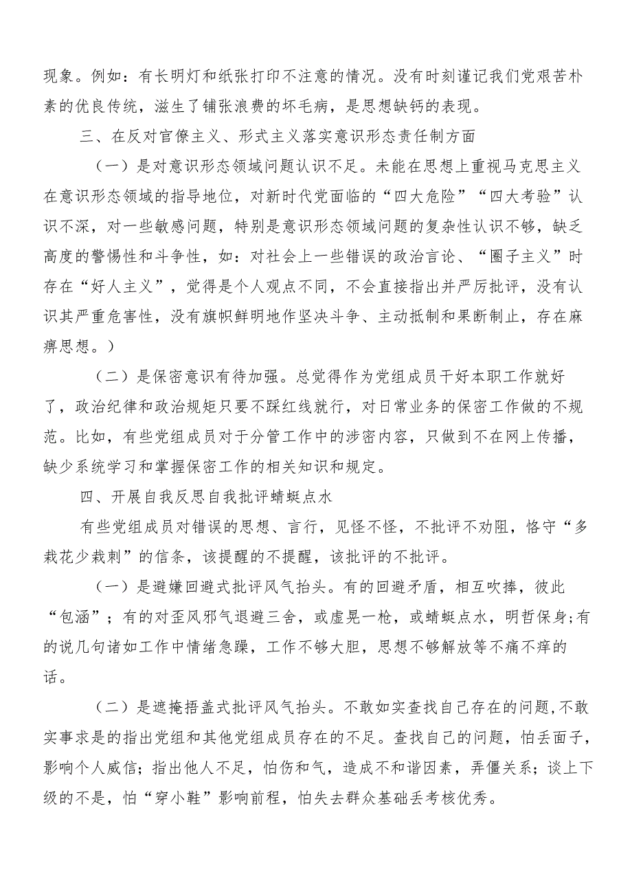 8篇汇编2024年持续深化整治形式主义为基层减负的研讨发言材料附四篇工作进展情况的总结.docx_第2页