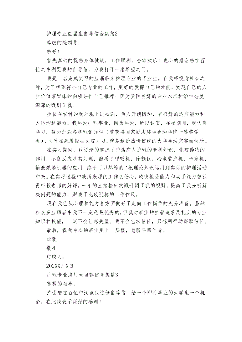 护理专业应生自荐信合集（35篇）.docx_第2页