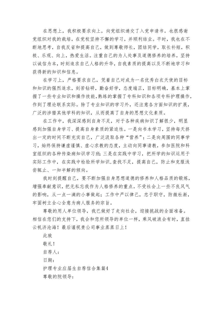 护理专业应生自荐信合集（35篇）.docx_第3页