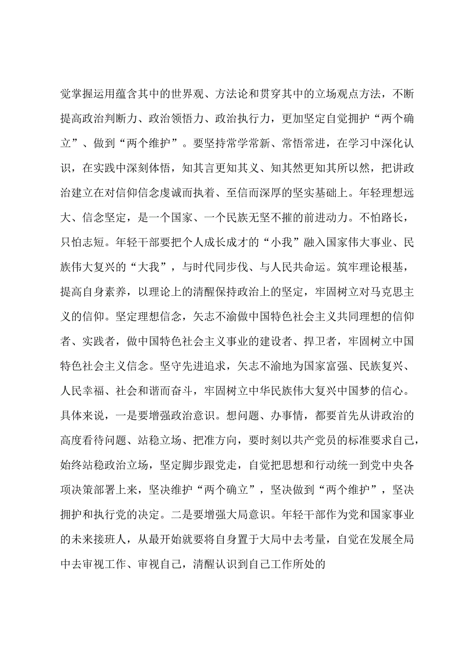 在2024年季中年轻干部培训班开班式上的讲话提纲.docx_第2页