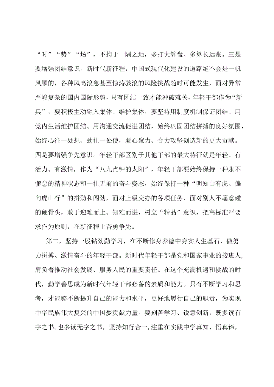 在2024年季中年轻干部培训班开班式上的讲话提纲.docx_第3页