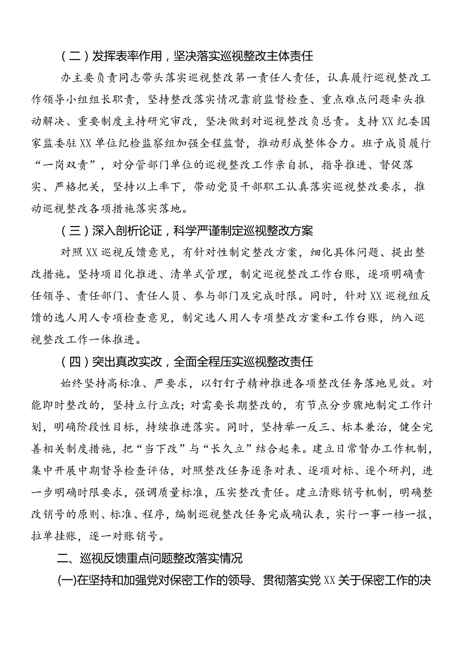 （7篇）常规巡察反馈问题工作进展情况汇报.docx_第2页