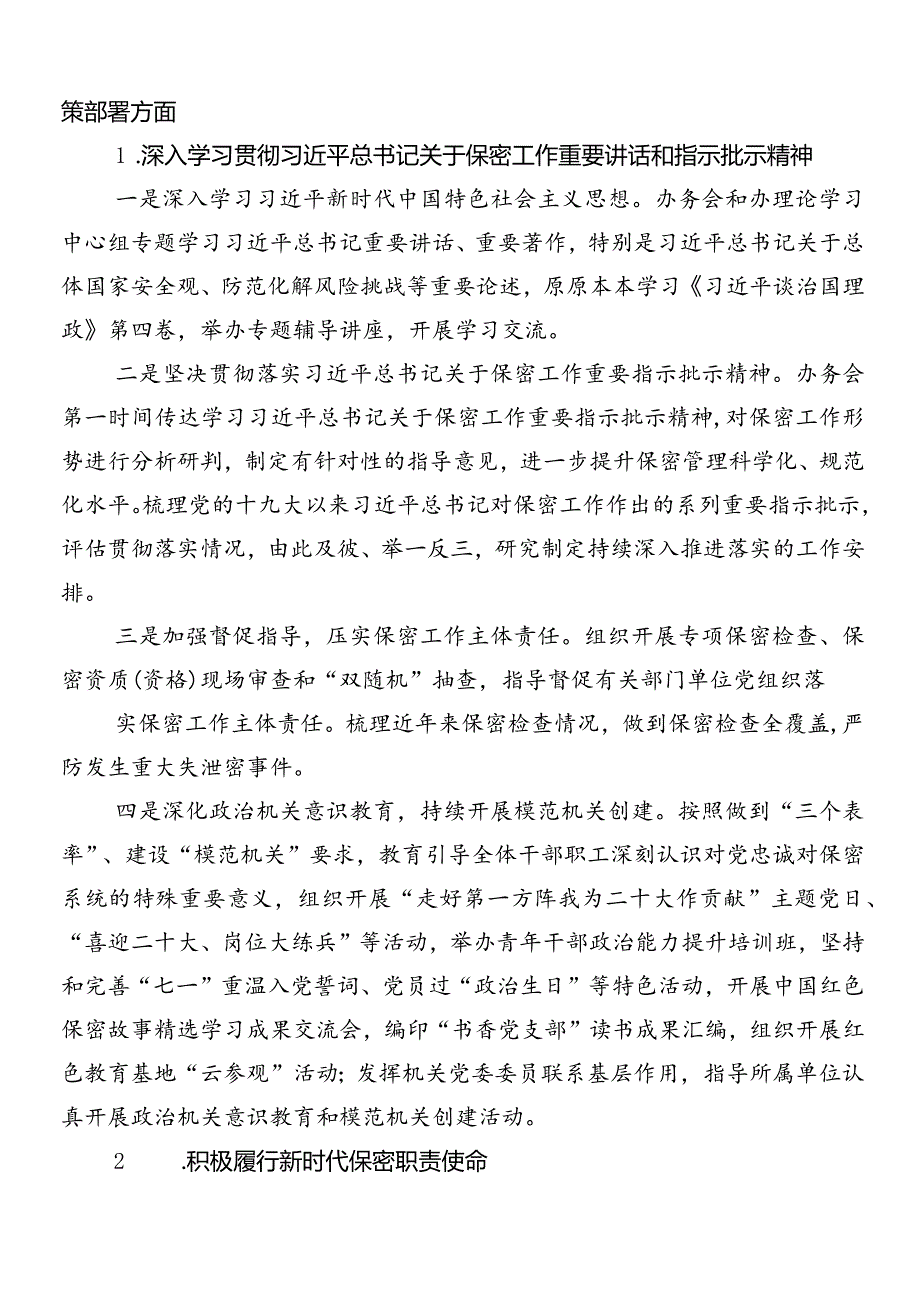 （7篇）常规巡察反馈问题工作进展情况汇报.docx_第3页
