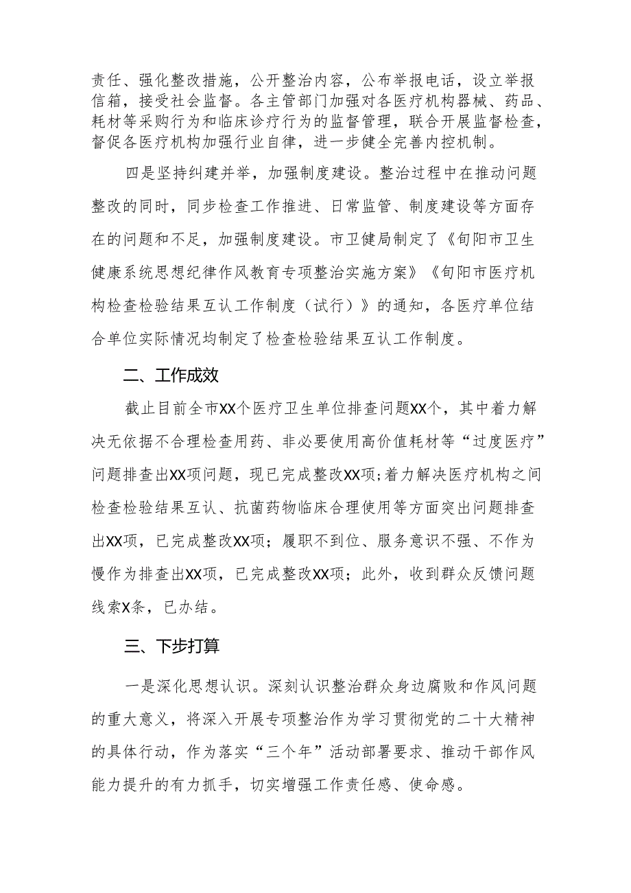 医药领域腐败问题集中整治情况报告十四篇.docx_第2页
