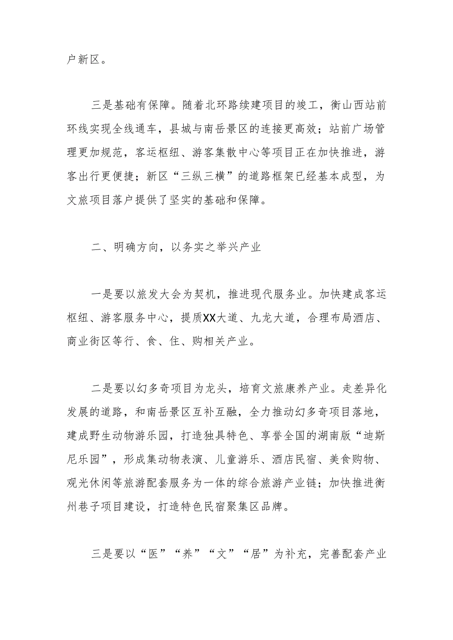 XX新区2024工作计划.docx_第2页