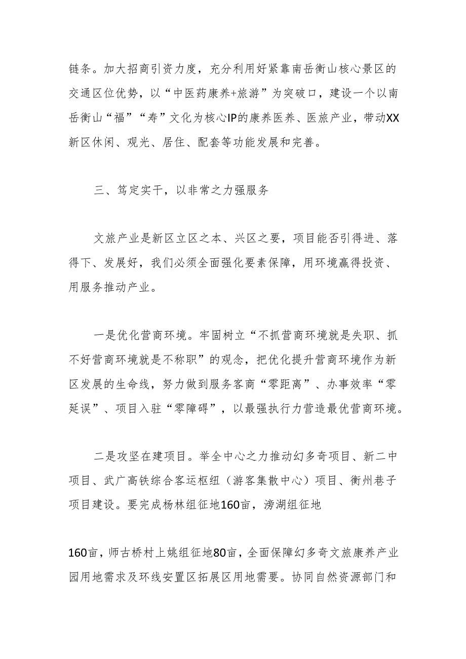 XX新区2024工作计划.docx_第3页
