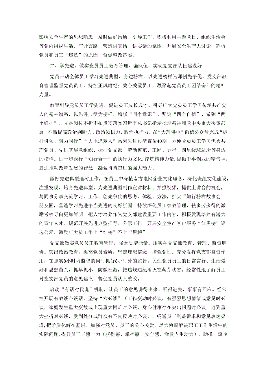 经验交流：建设学习型党支部 推动发挥党支部战斗堡垒作用(1).docx_第2页