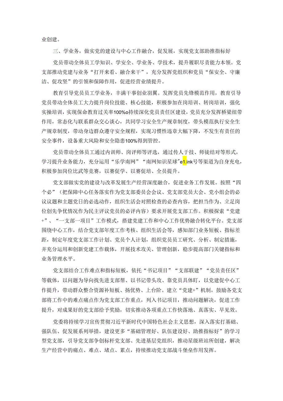 经验交流：建设学习型党支部 推动发挥党支部战斗堡垒作用(1).docx_第3页