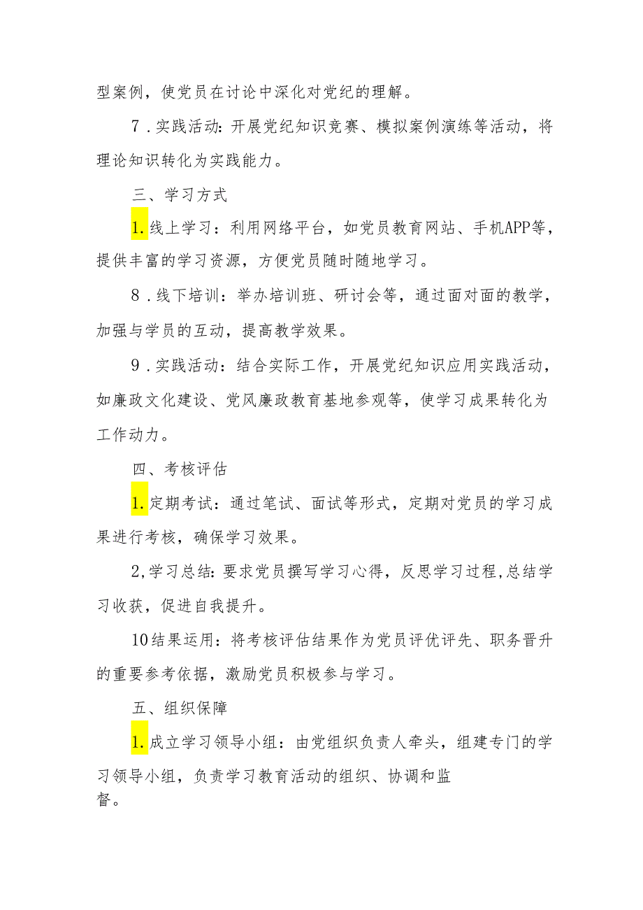 工贸企业开展党纪学习教育工作实施方案 合计6份.docx_第2页