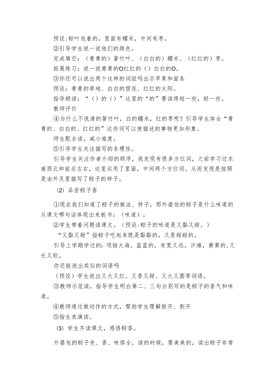 9端午粽 公开课一等奖创新教学设计2.docx_第2页