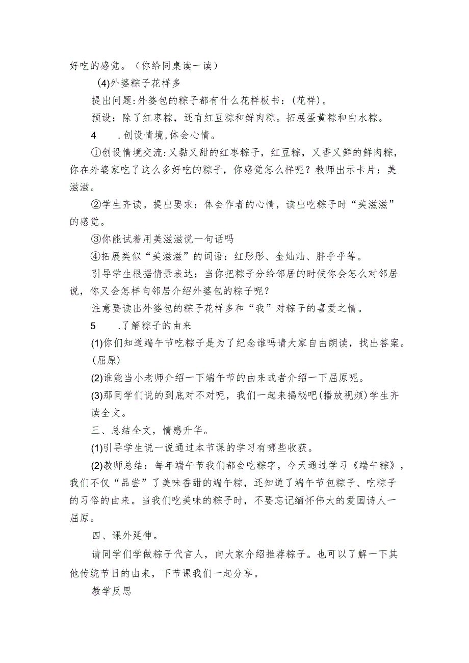 9端午粽 公开课一等奖创新教学设计2.docx_第3页