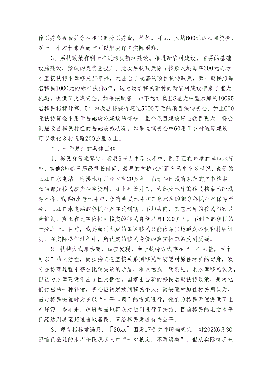 调研报告1000字（32篇）.docx_第3页