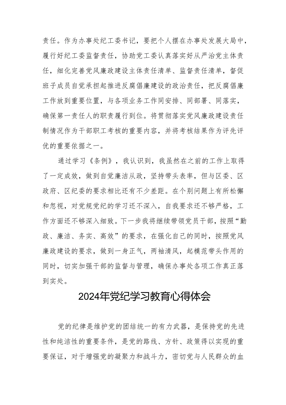 机关干部2024党纪学习教育心得体会十七篇.docx_第3页