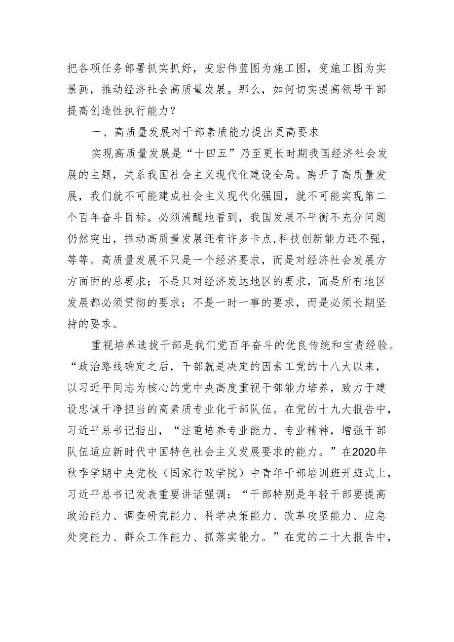 研讨发言：2024年领导干部如何提高创造性执行能力.docx_第2页