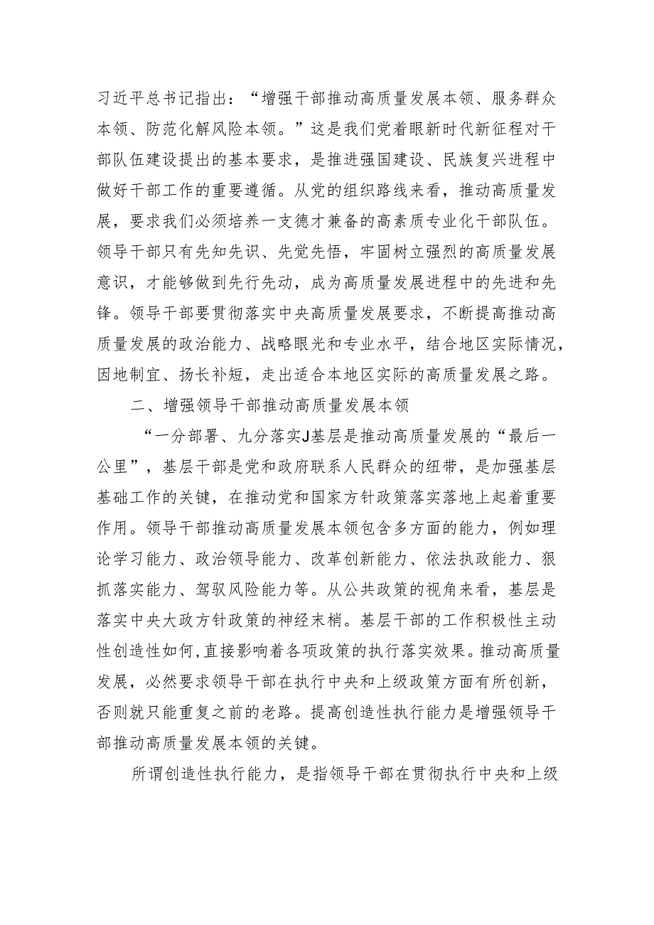研讨发言：2024年领导干部如何提高创造性执行能力.docx_第3页