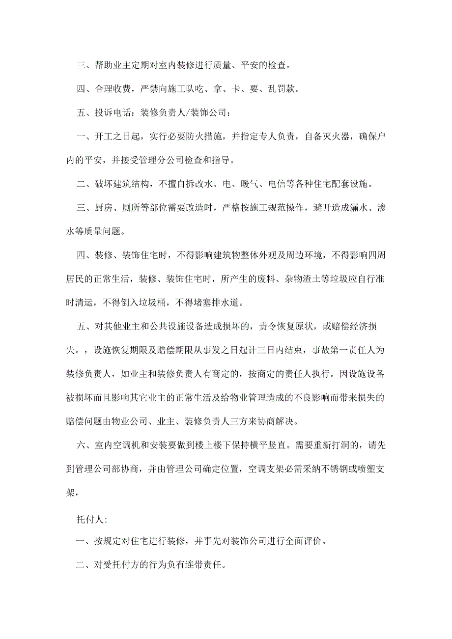 前期物业服务合同范本.docx_第2页