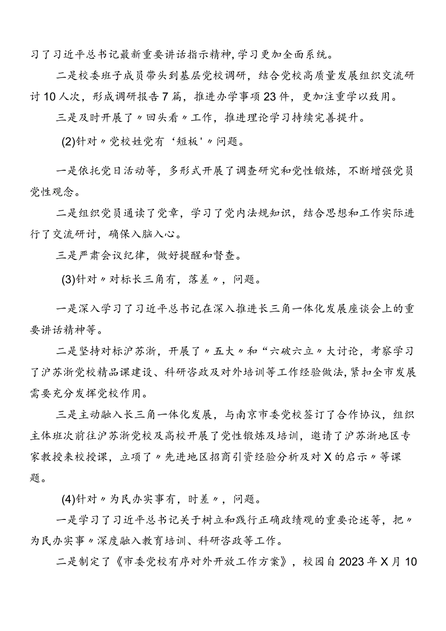 （7篇）2024关于落实巡察阶段性整改工作的通报.docx_第2页