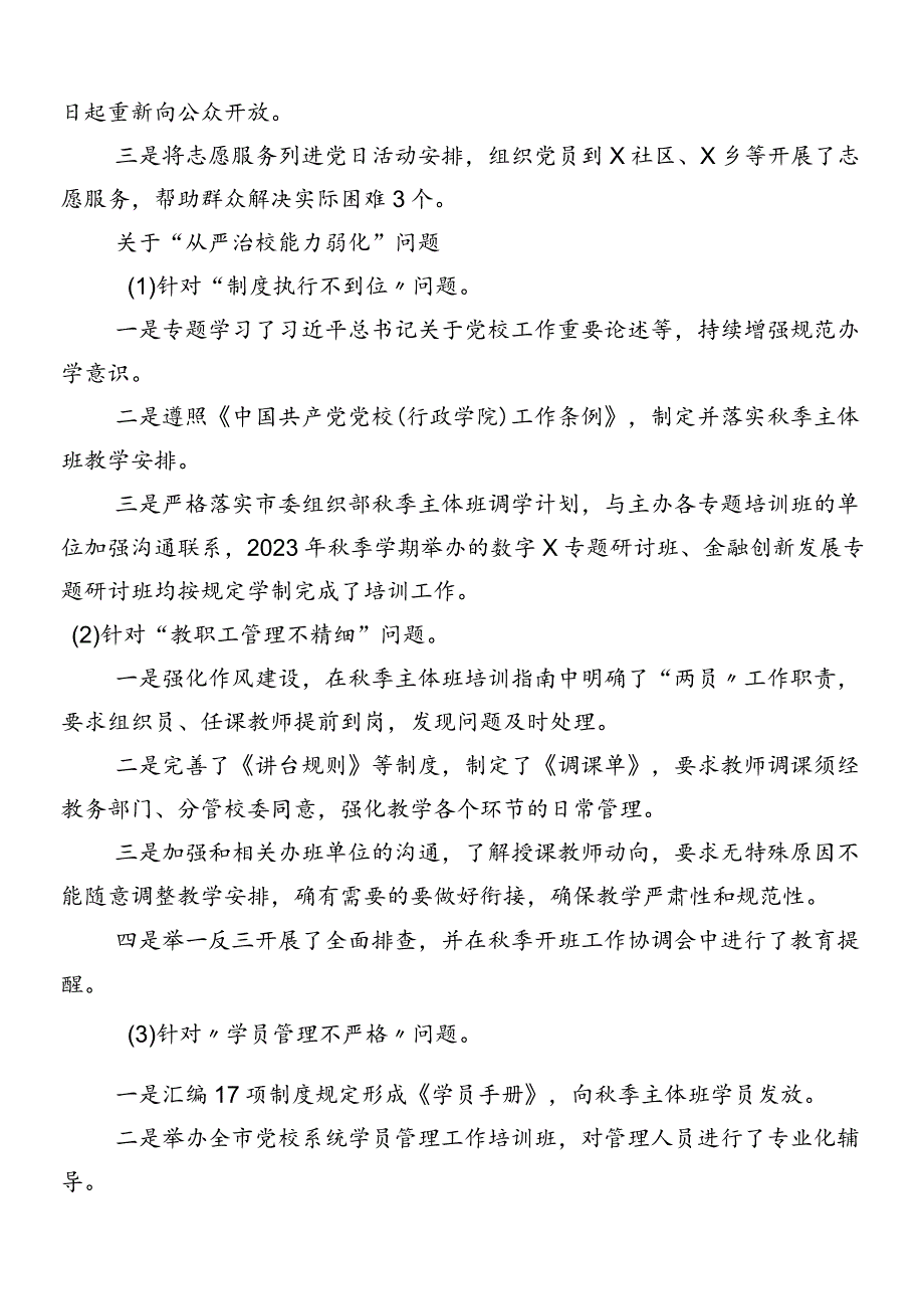 （7篇）2024关于落实巡察阶段性整改工作的通报.docx_第3页