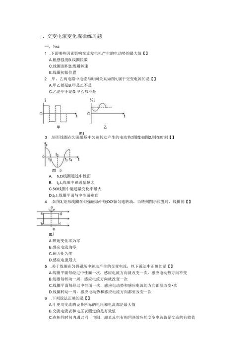 《交流电》章节习题人教版[整理].docx