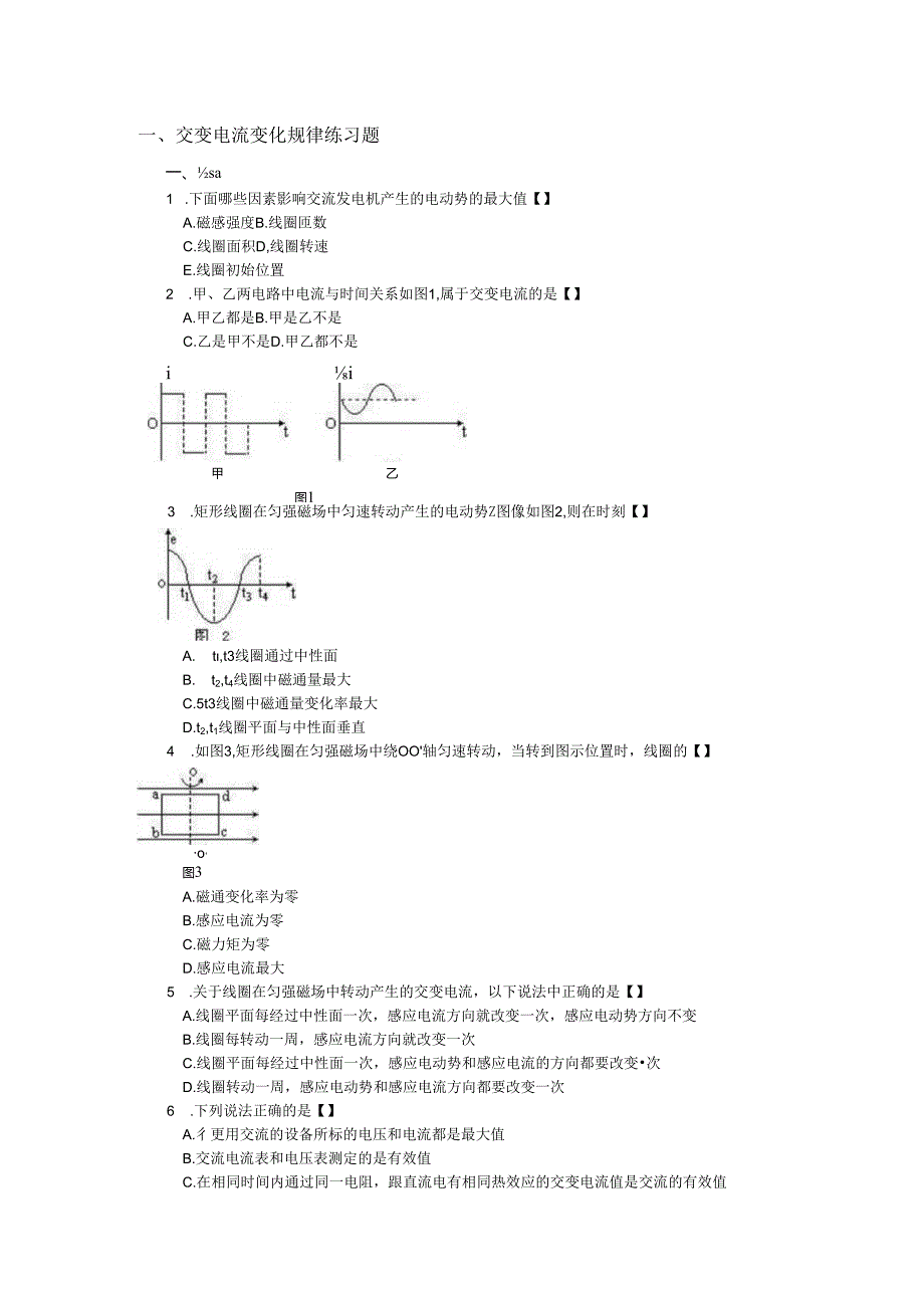 《交流电》章节习题人教版[整理].docx_第1页
