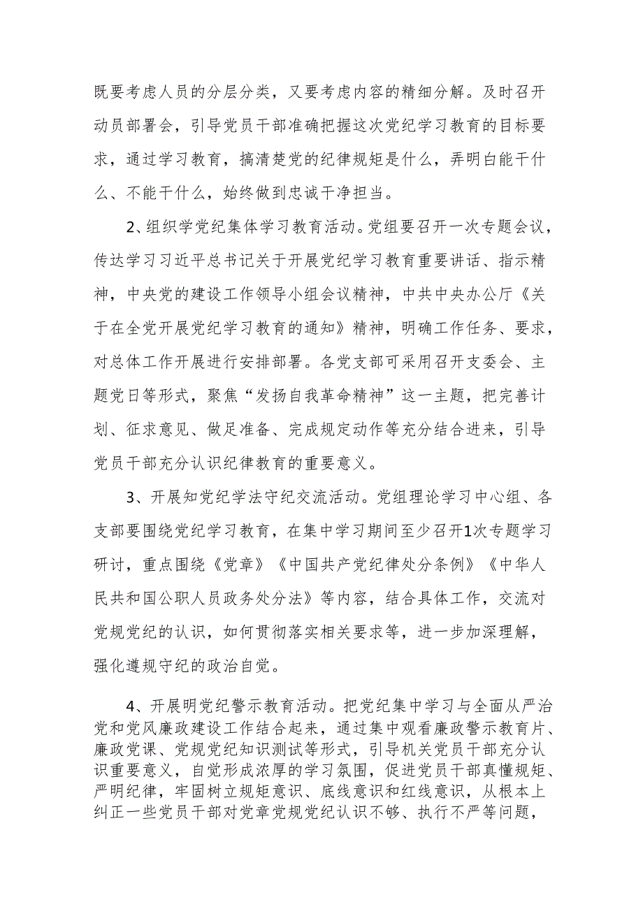2024年关于开展党纪学习教育实施方案22篇.docx_第3页