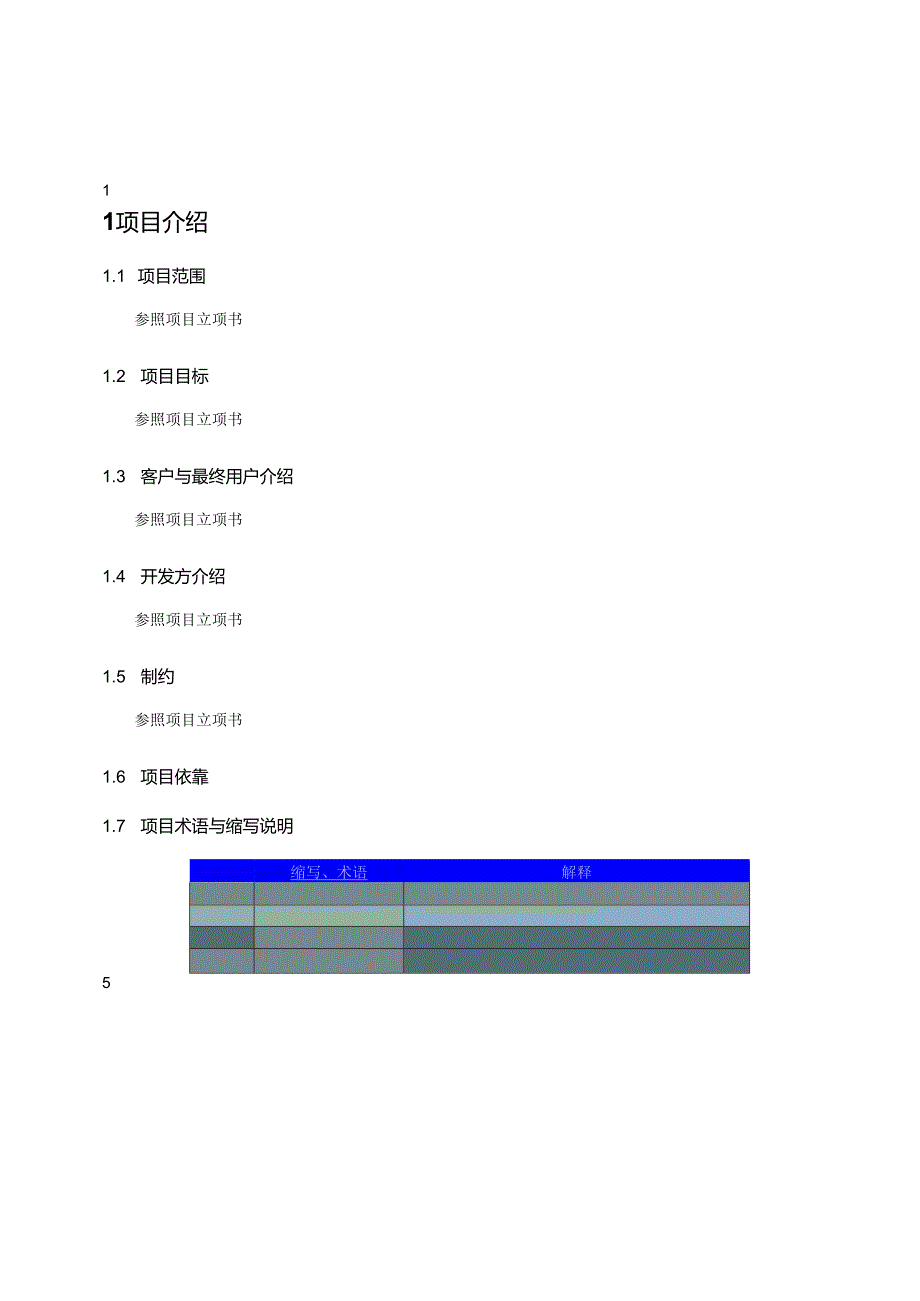 02项目管理计划书模板.docx_第3页