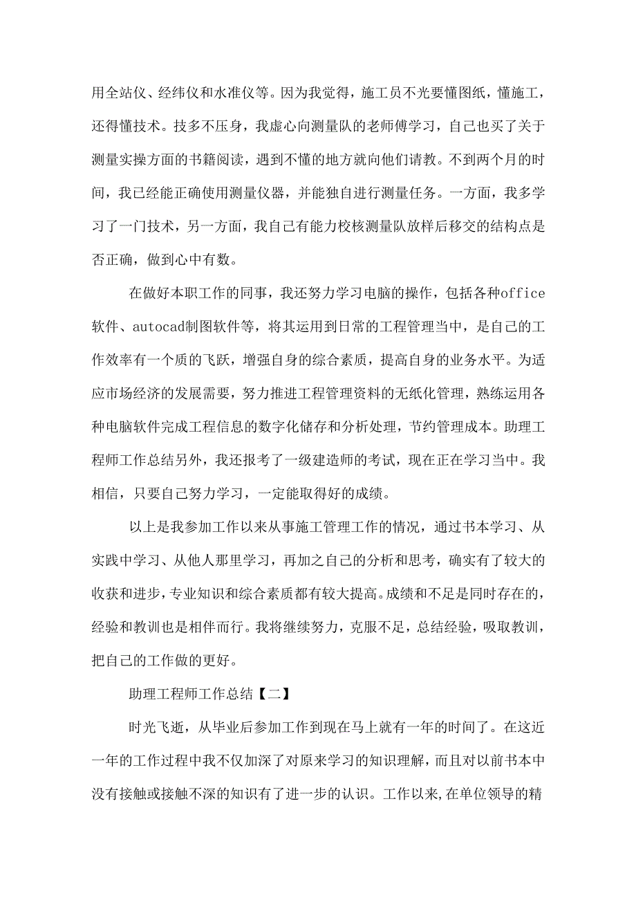 助理工程师年终个人工作总结.docx_第3页