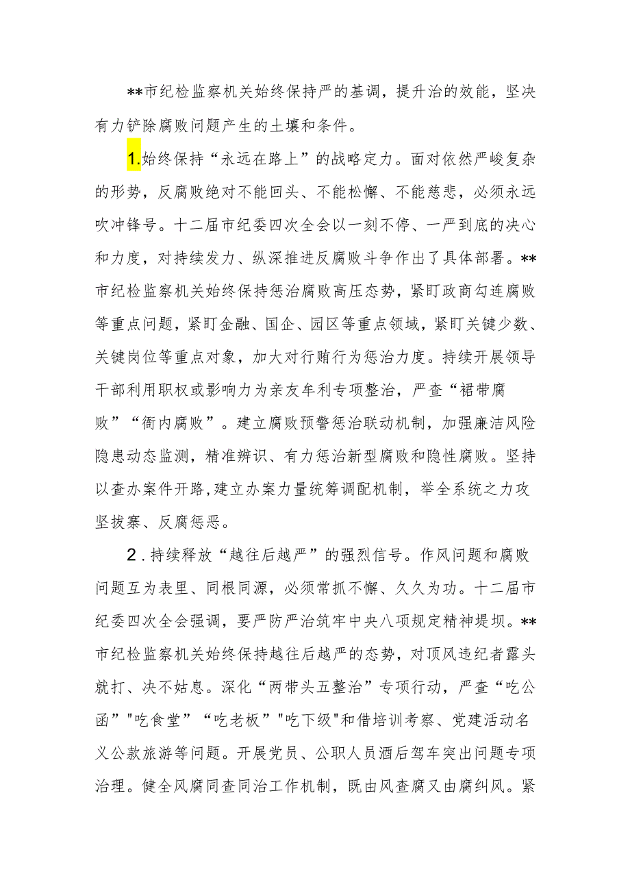 学习《中国共产党纪律处分条例》培训班上的交流发言.docx_第3页