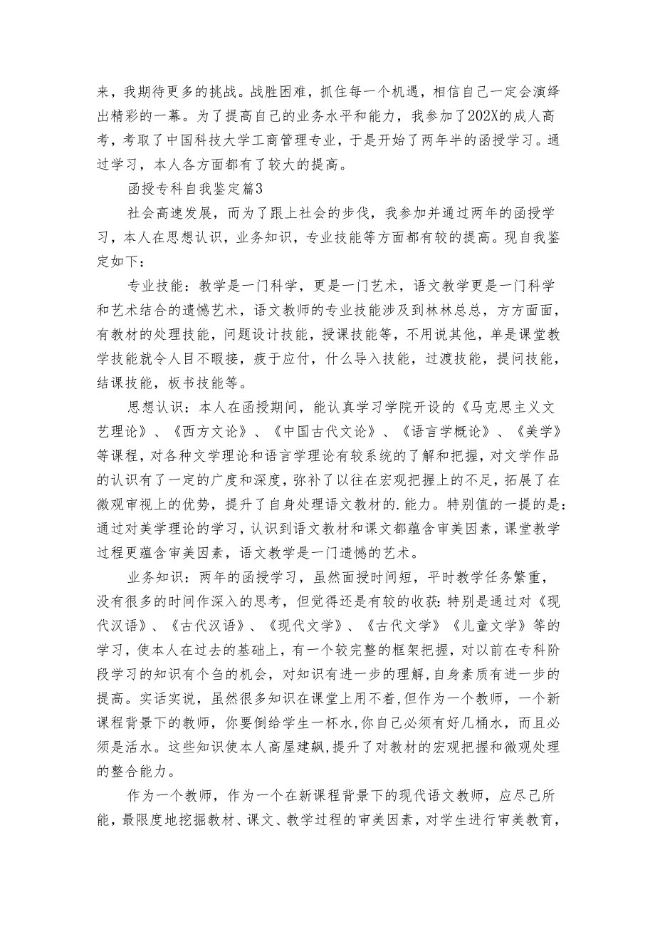 函授专科自我鉴定（30篇）.docx_第3页