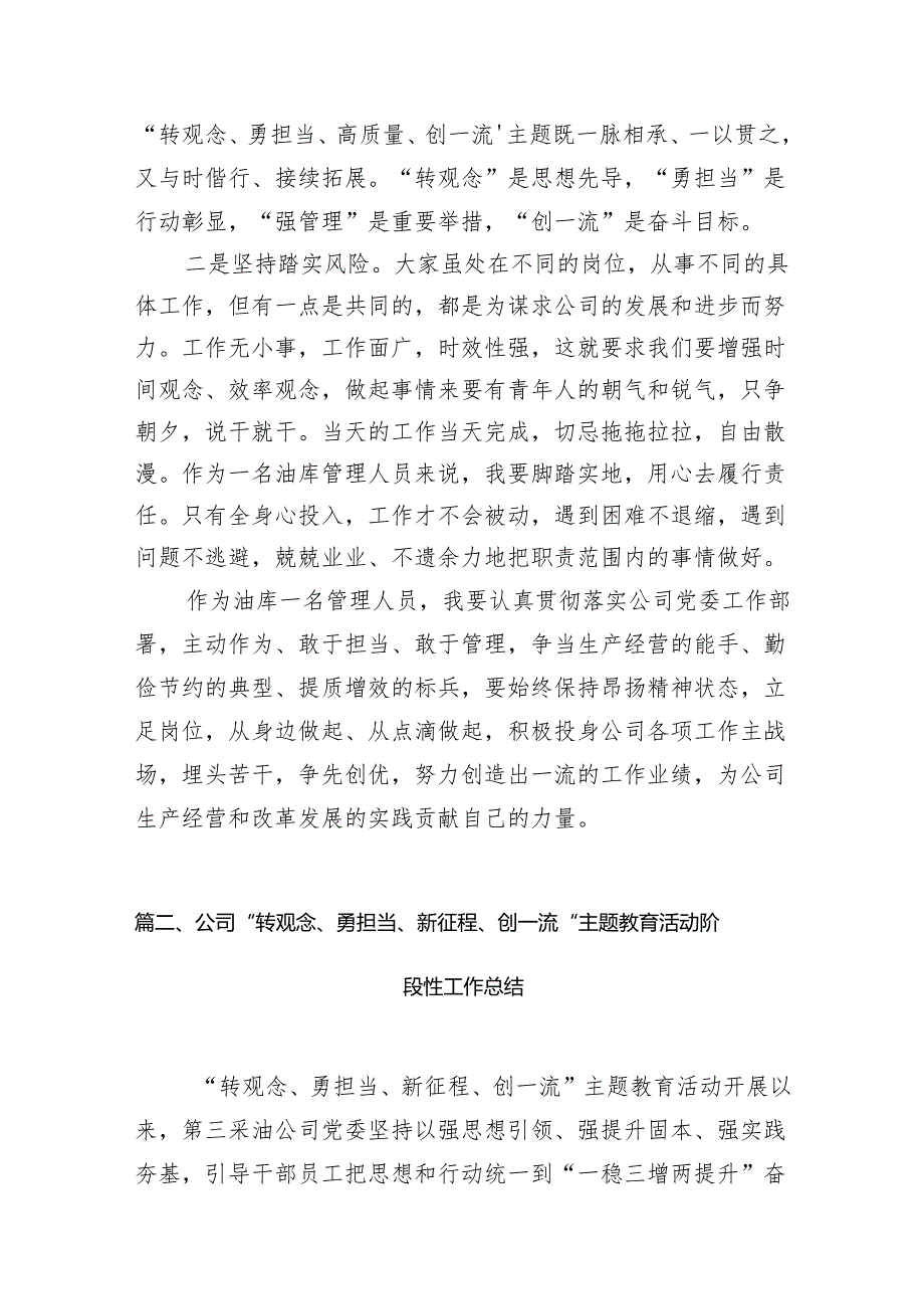 “转观念、勇担当、强管理、创一流”专题教育活动心得体会八篇(最新精选).docx_第2页