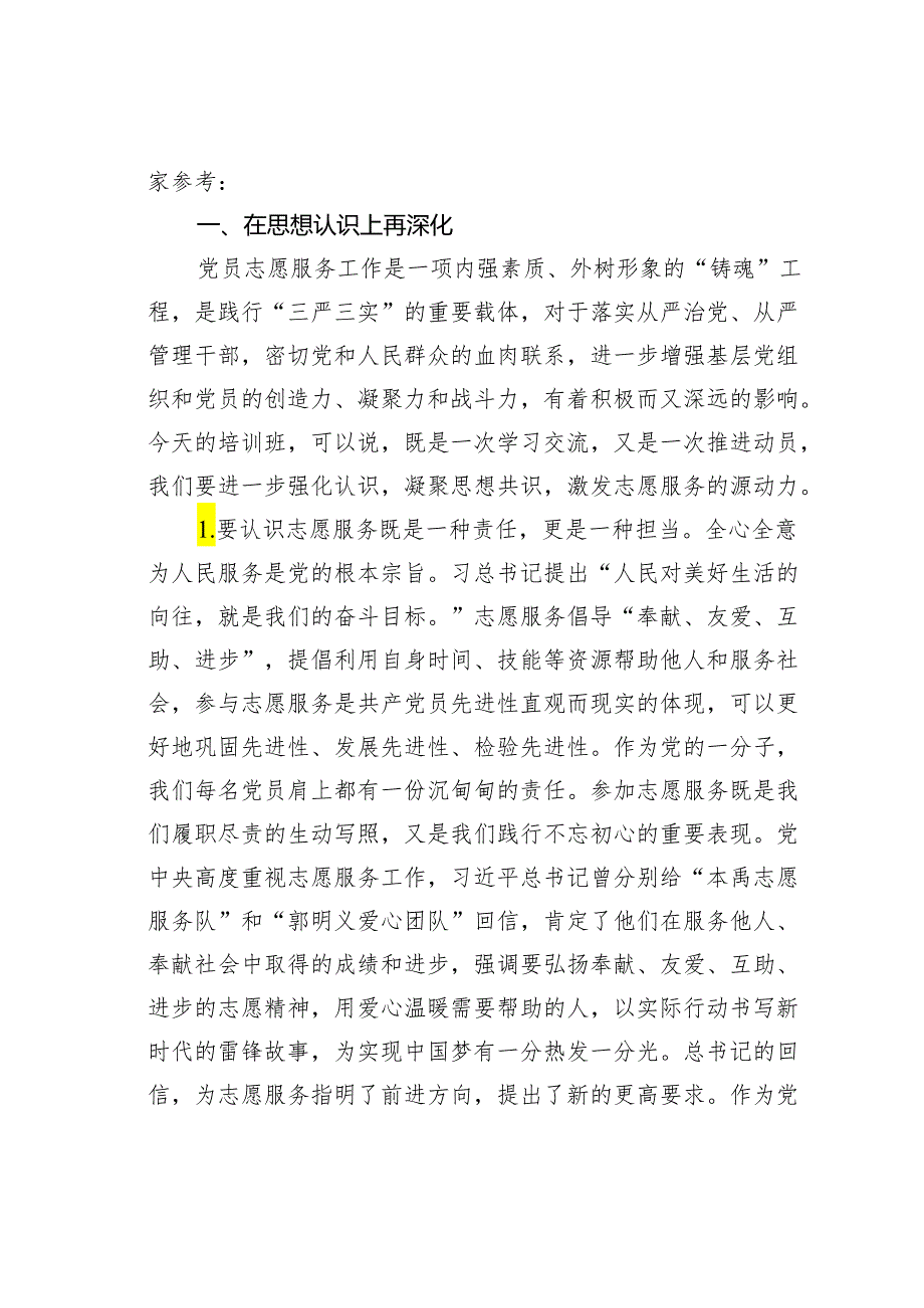 在全市党员志愿服务培训班上的讲话.docx_第2页