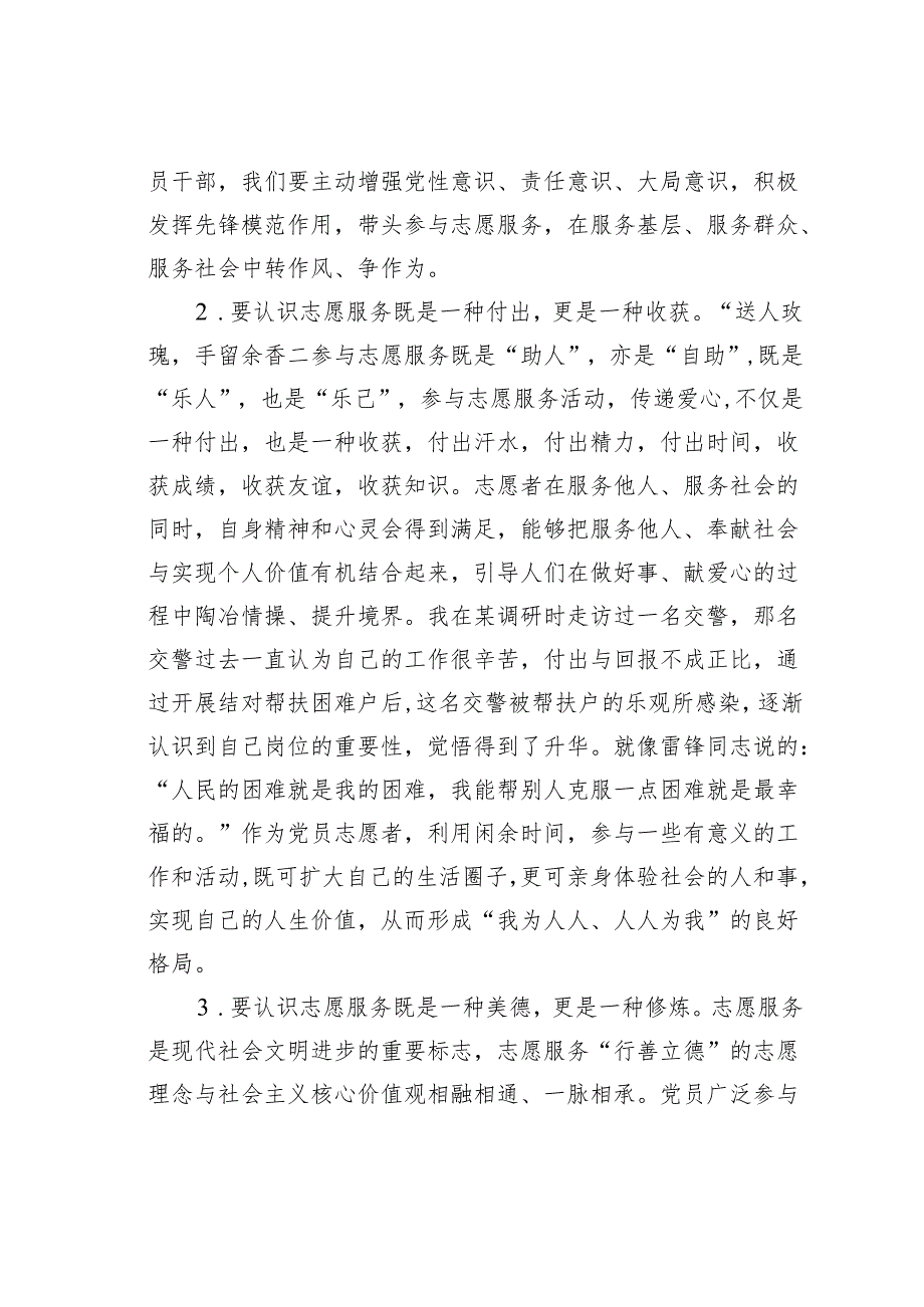 在全市党员志愿服务培训班上的讲话.docx_第3页