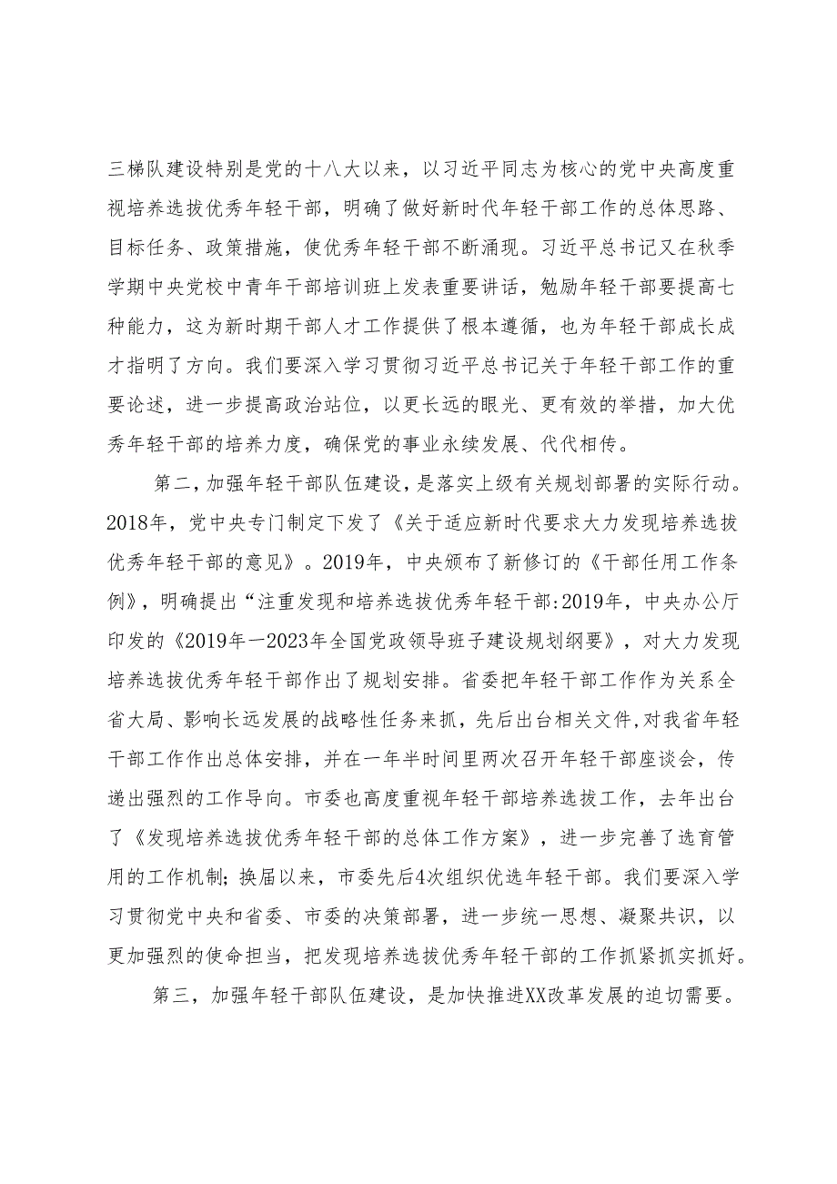 在2024年全县年轻干部座谈会上的讲话.docx_第2页