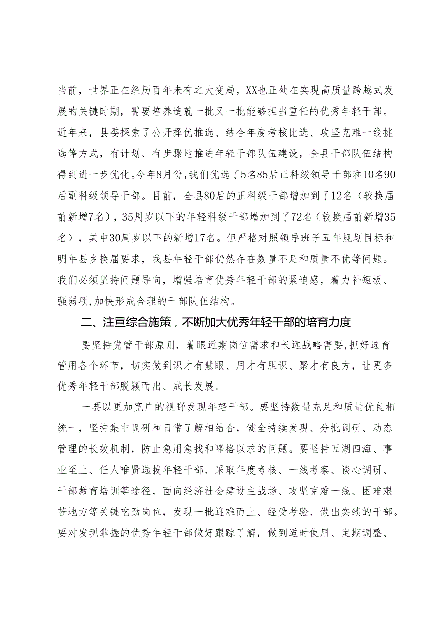 在2024年全县年轻干部座谈会上的讲话.docx_第3页