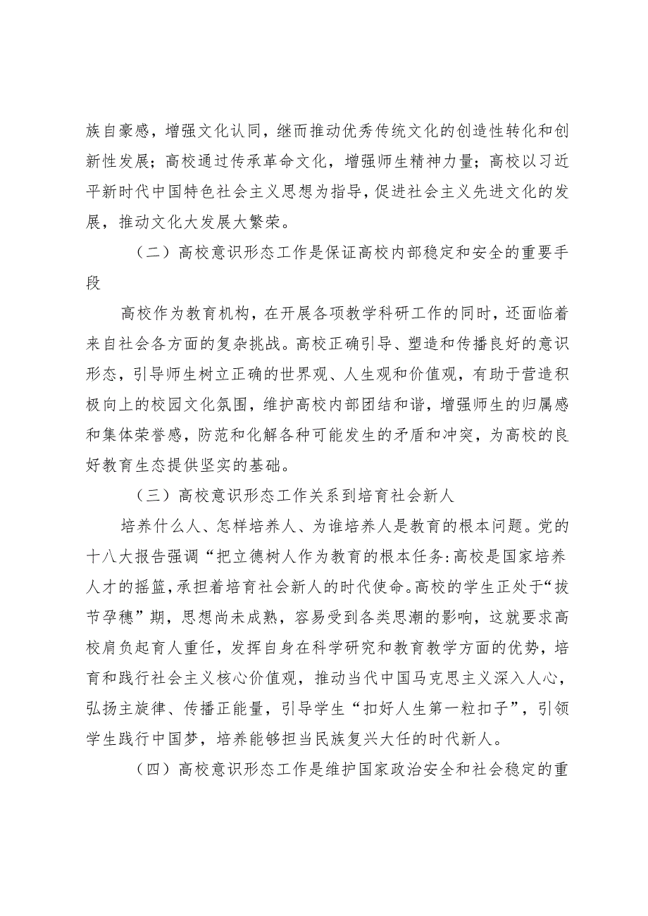 （2篇）关于新时代高校意识形态工作面临的挑战及强化路径思考 2024年第一季度意识形态分析研判报告.docx_第2页
