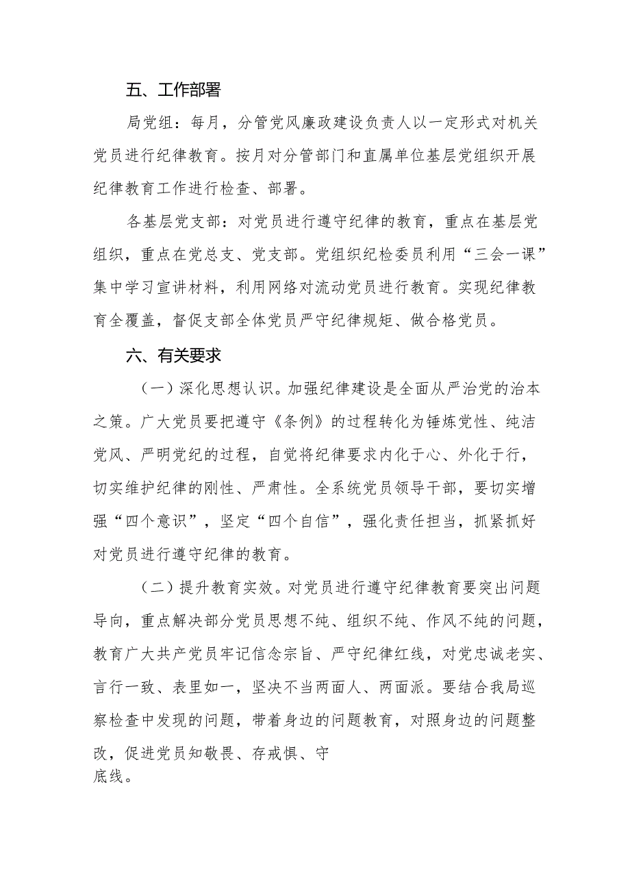 2024年党纪学习教育方案11篇.docx_第2页
