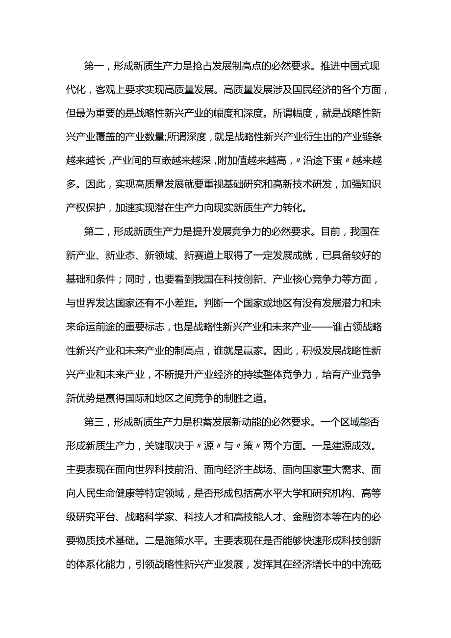 发展新质生产力专题学习研讨发言3篇.docx_第3页