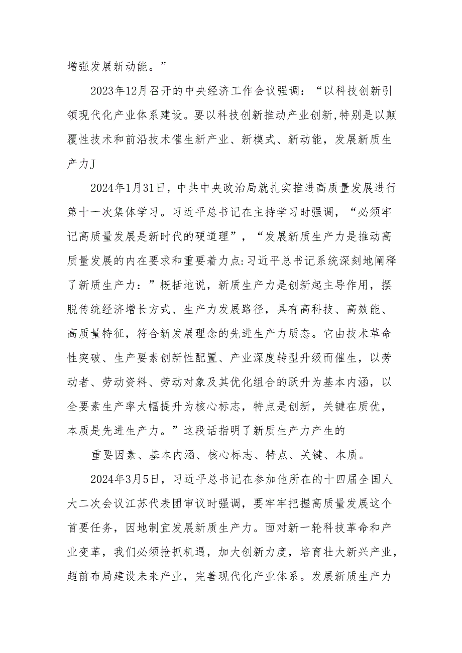 党课讲稿：学习贯彻2024年全国两会精神 2024年政府工作报告的亮点(1).docx_第2页