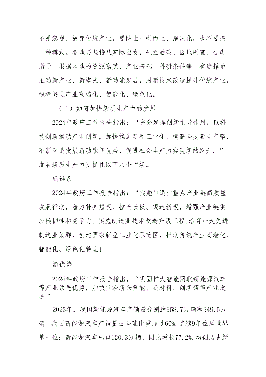 党课讲稿：学习贯彻2024年全国两会精神 2024年政府工作报告的亮点(1).docx_第3页