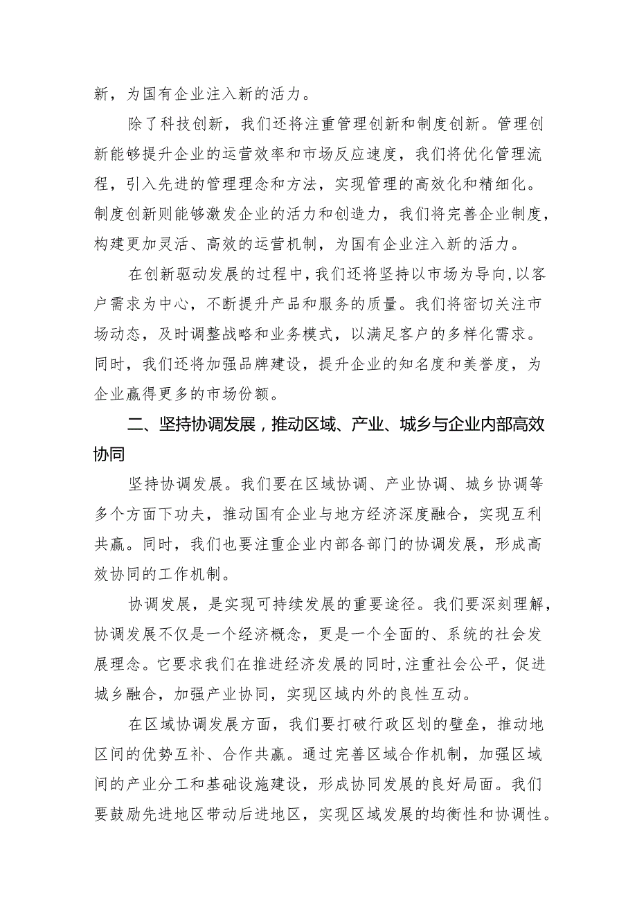 （9篇）矿业公司关于深刻把握国有经济和国有企业高质量发展根本遵循专题研讨发言提纲合集.docx_第3页