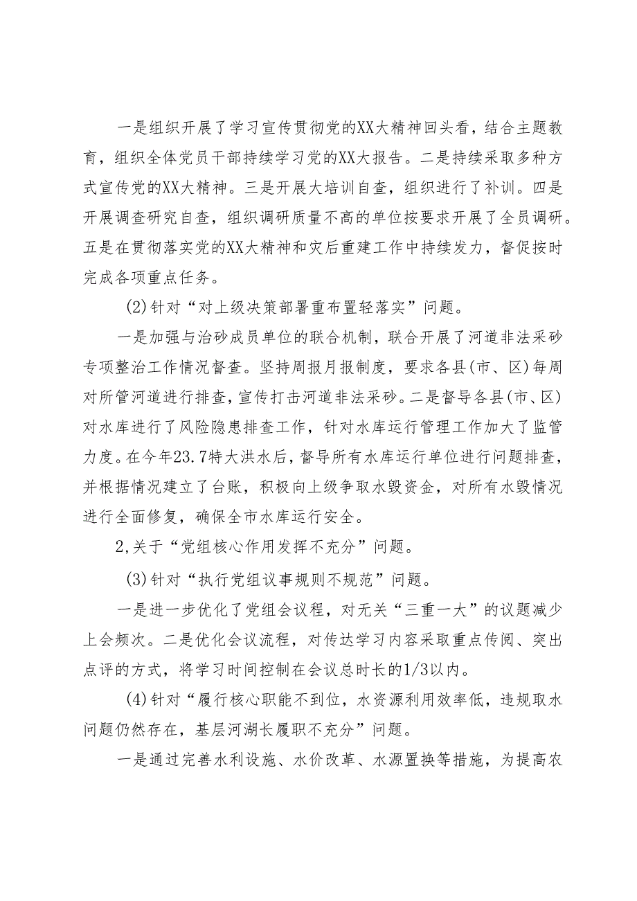 某市水利局党组关于巡察整改进展情况的报告.docx_第2页