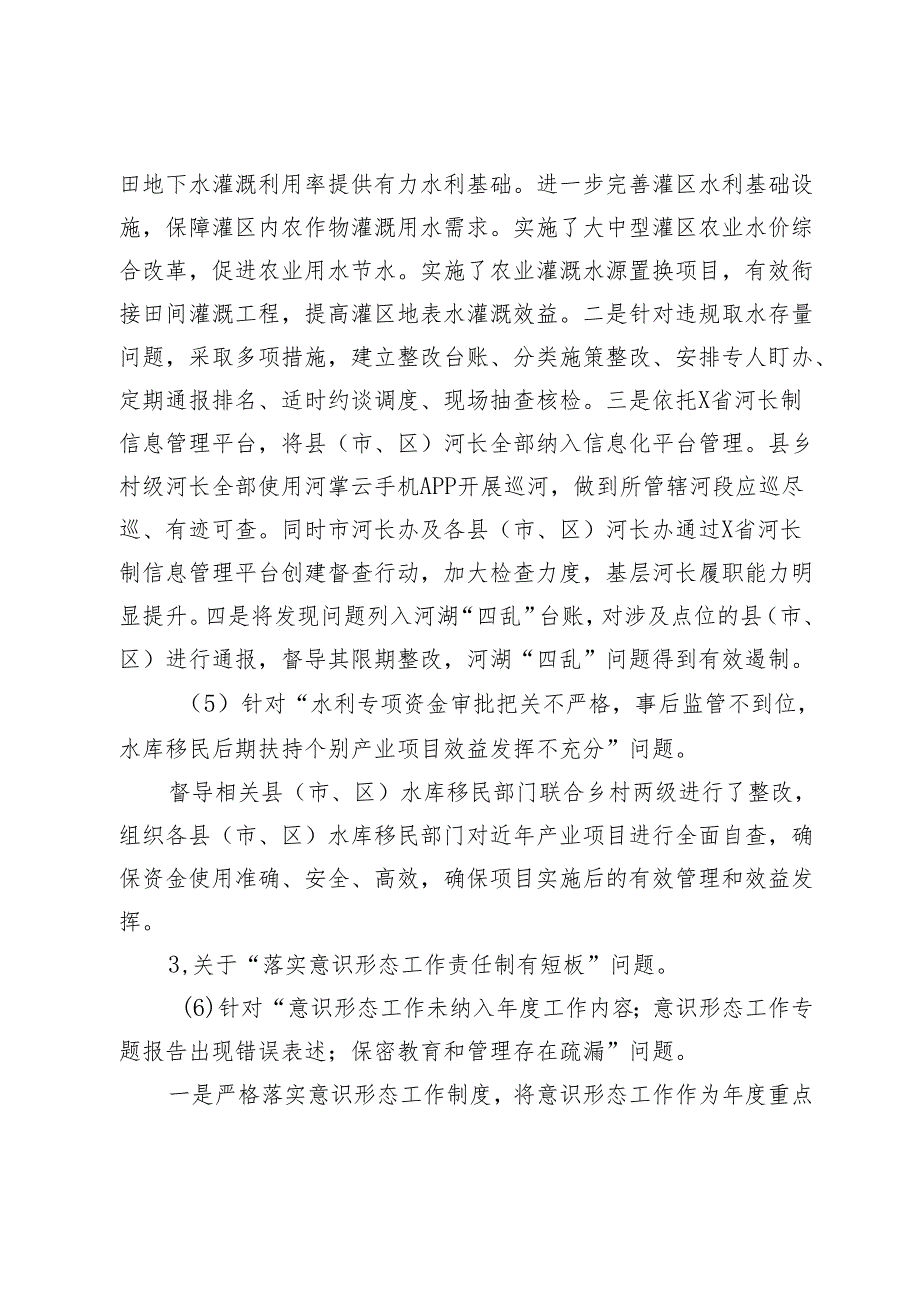 某市水利局党组关于巡察整改进展情况的报告.docx_第3页