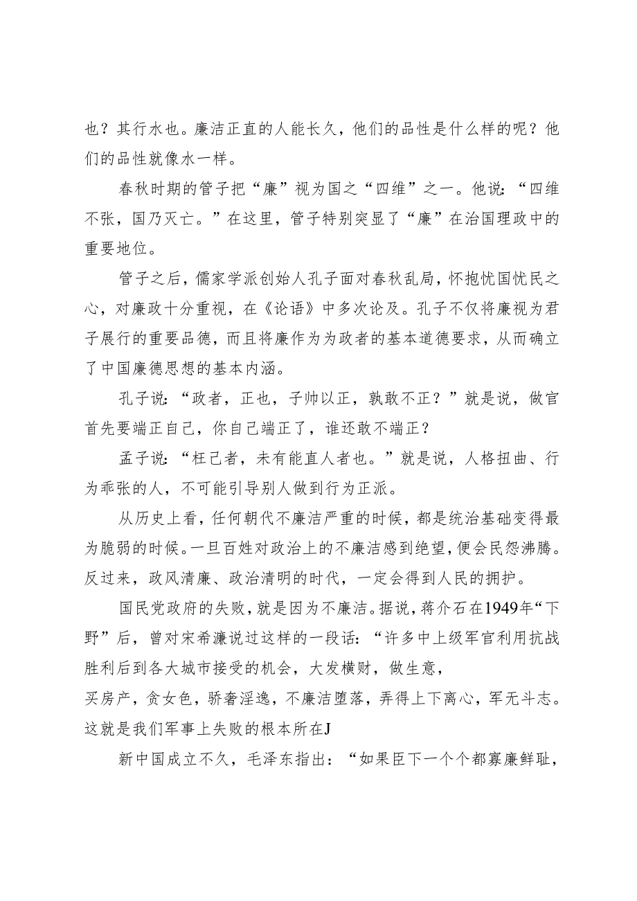 （2篇）2024年财政系统廉政教育专题党课讲稿 廉洁家风党课：缅怀一代伟人传承红色基因.docx_第2页