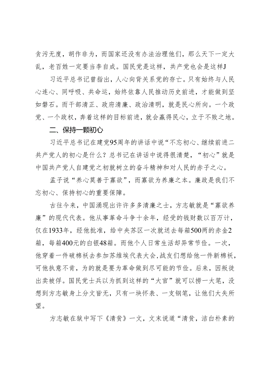 （2篇）2024年财政系统廉政教育专题党课讲稿 廉洁家风党课：缅怀一代伟人传承红色基因.docx_第3页