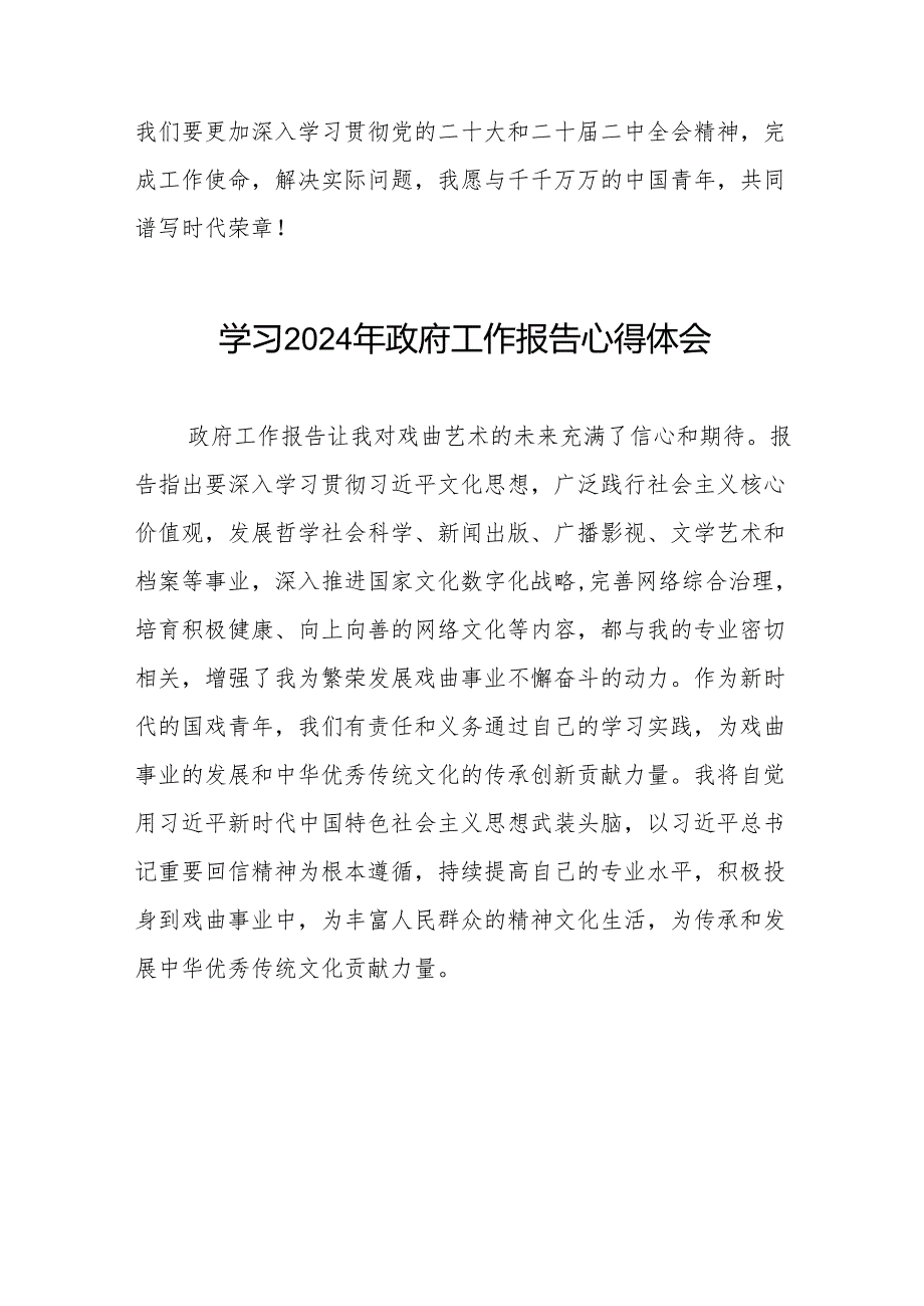 关于学习《2024年国务院政府工作报告》的心得体会三十八篇.docx_第3页