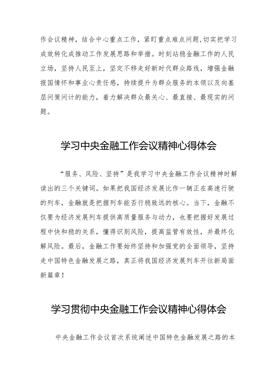 2023中央金融工作会议精神学习感悟发言(50篇).docx_第3页